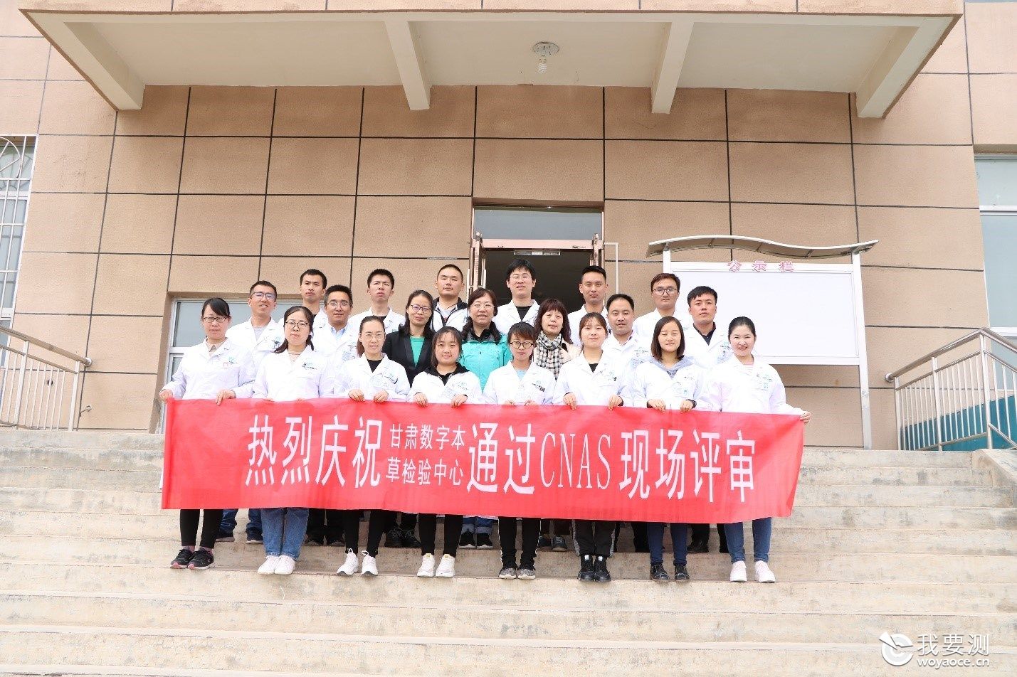 热烈祝贺甘肃数字本草检验中心有限公司通过CNAS监督现场评审