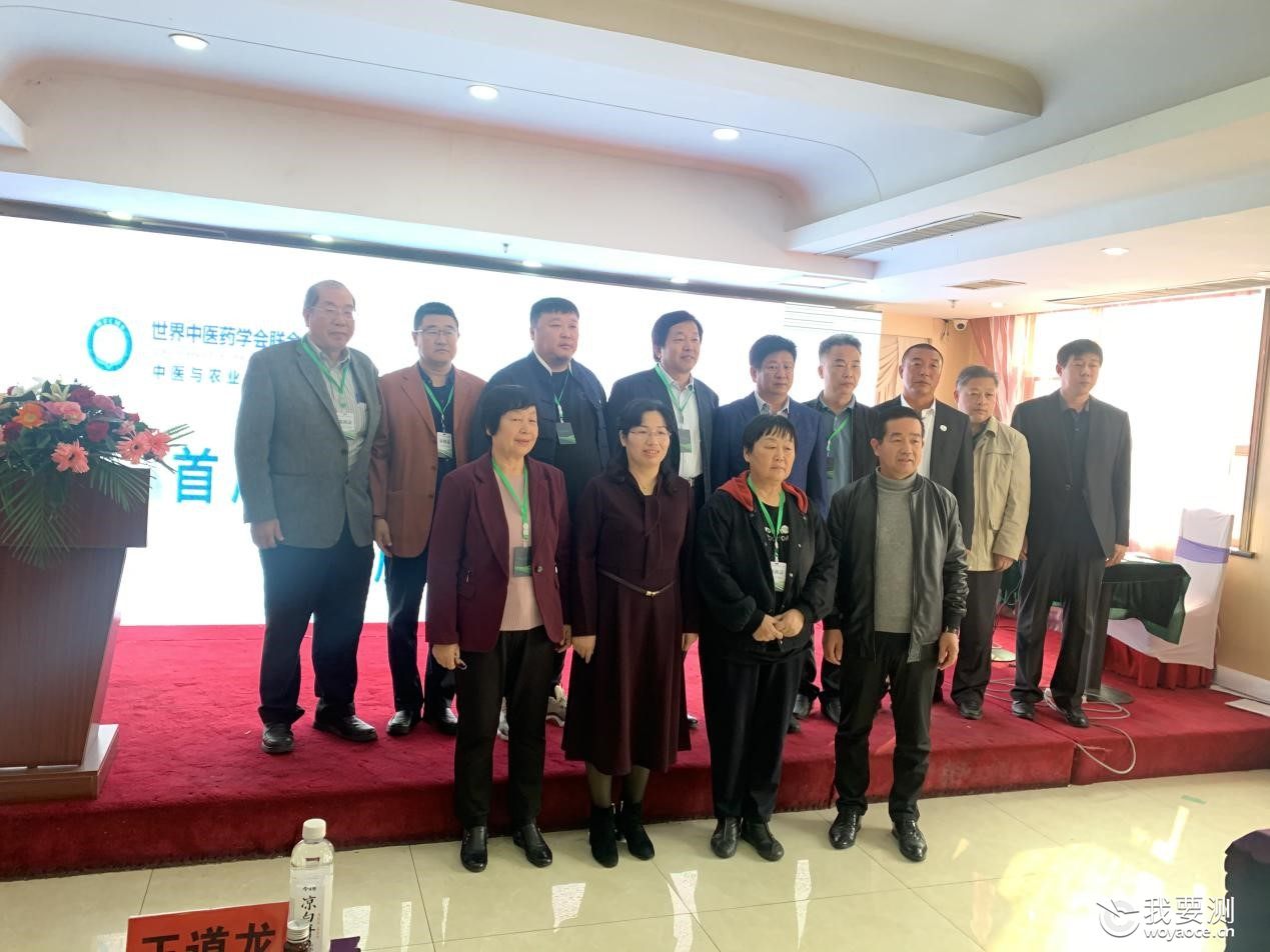 数字本草检测中心领导一行参加首届中医（药）农业技术与中药材品质提升专题研讨会