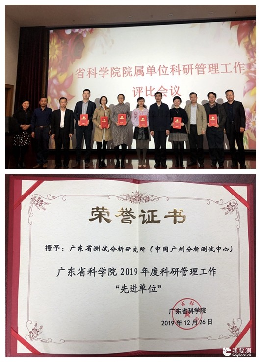 中广测获评省科学院2019年度科研管理工作“先进单位”