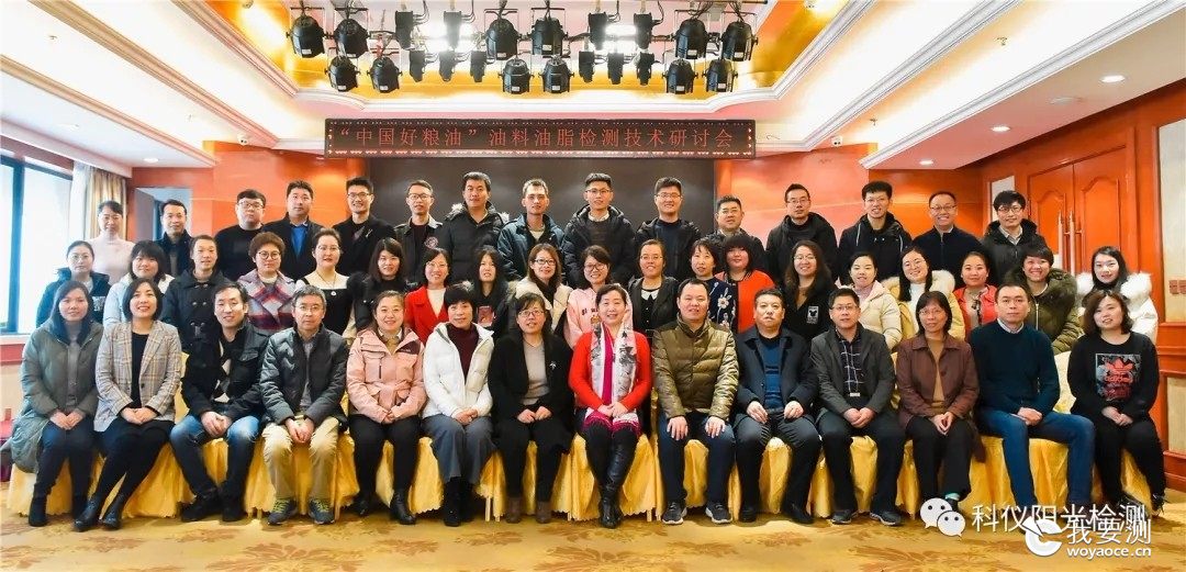 “中国好粮油”油料油脂检测技术研讨会在陕西省西安市顺利举行，科仪阳光检测协助参与