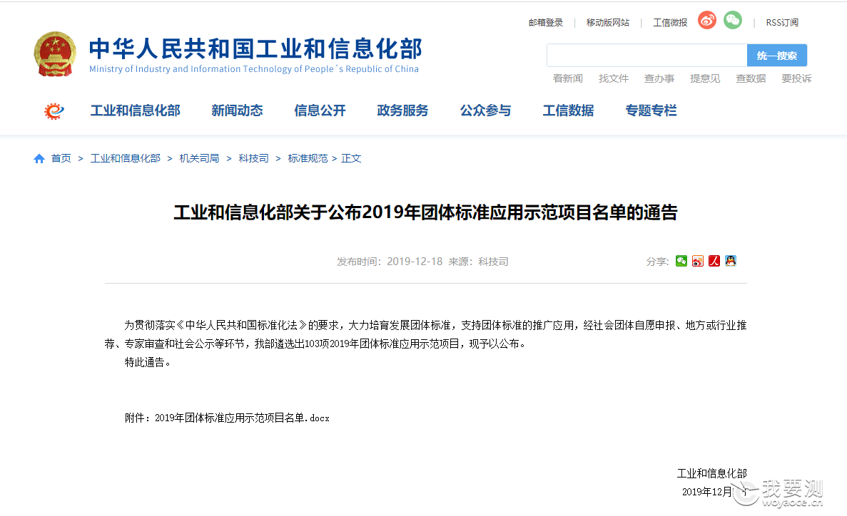 CVC威凯参与起草的《中小学教室照明技术规范》获评“2019年百项团体标准应用示范项目”
