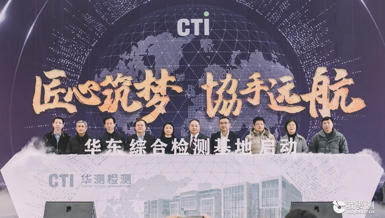 匠心筑梦 携手远航—华测华东综合检测基地落户临港浦江园区