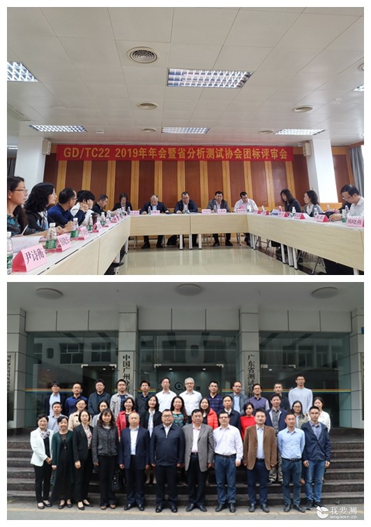 省分析测试标委会2019年年会暨省分析测试协会团标评审会在中广测召开