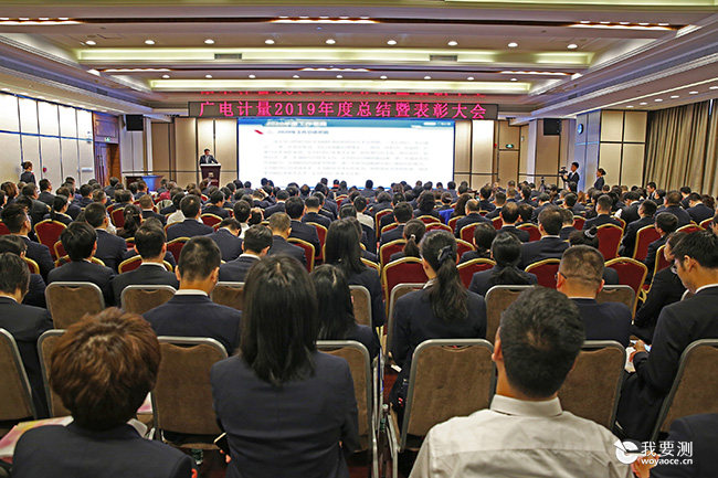 广电计量举办2020年度经营管理研讨暨管理培训会