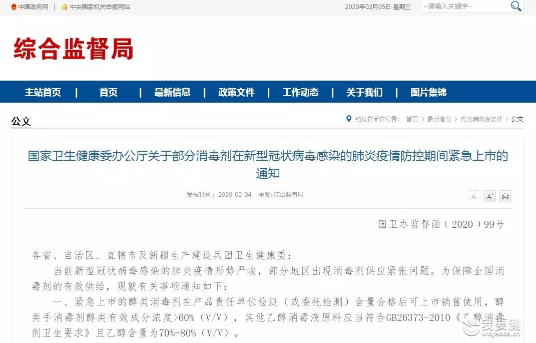 【科仪阳光承诺】消毒液检测24小时出报告！