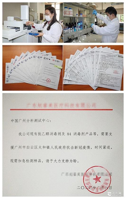 中广测快速启动防控新冠病毒相关产品检测服务