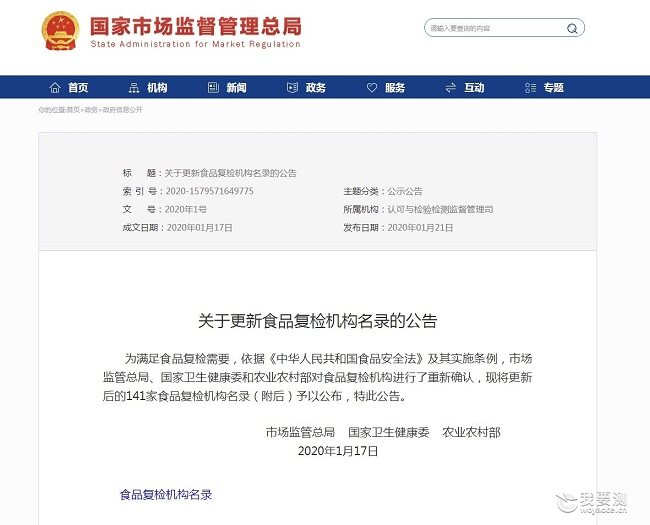 湖南广电计量首次入围食品复检机构名录 疫情期间积极履职