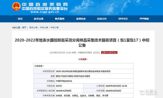 2268万！广电计量中标地表水国控断面采测分离样品采集技术服务项目