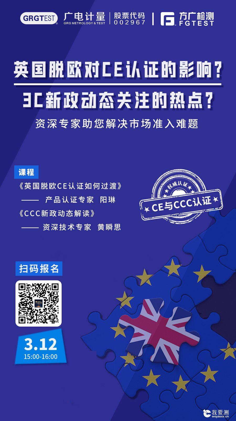 英国脱欧CE认证如何度过——广电计量专家为您解疑