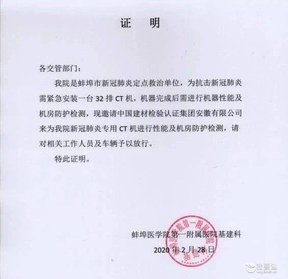 践行央企责任 助力抗击疫情 国检集团安徽公司在行动