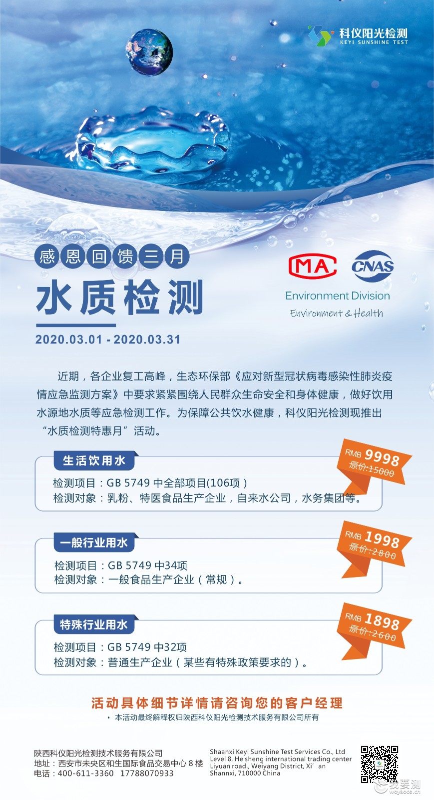 3鏈堟按璐ㄦ娴嬫椿鍔?jpg