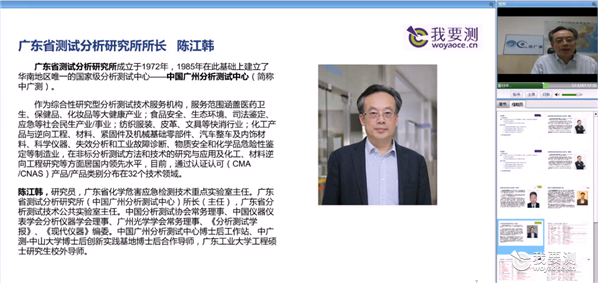 中广测主任陈江韩受邀出席“国有检测机构在疫情后的发展和改革探讨”线上交流会