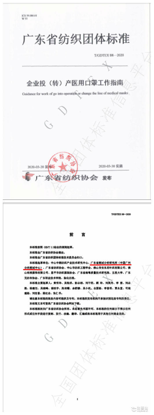 中广测主导制定医用口罩省级团体标准正式发布