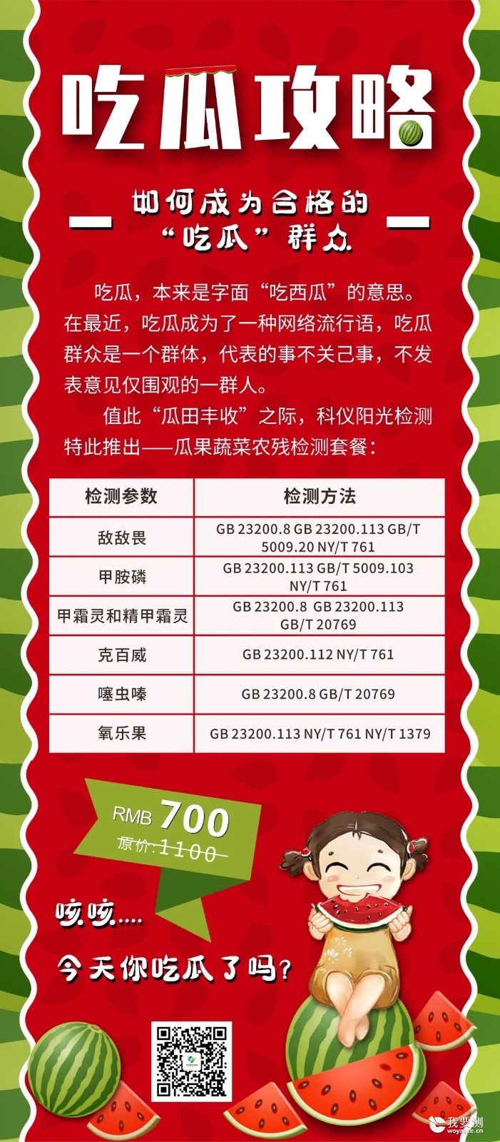 吃瓜一时爽，一直吃瓜一直爽，科仪阳光教你如何做一名合格的“吃瓜群众”