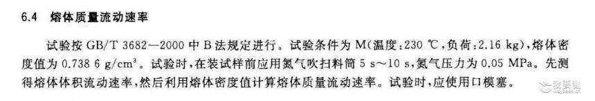 GBT 30923 鐔斾綋璐ㄩ噺娴佸姩閫熺巼.jpg
