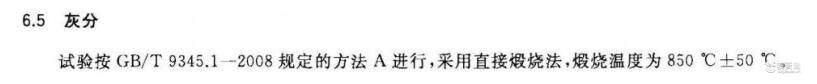 GBT 30923 鐏板垎.jpg GBT 30923 鐏板垎.jpg