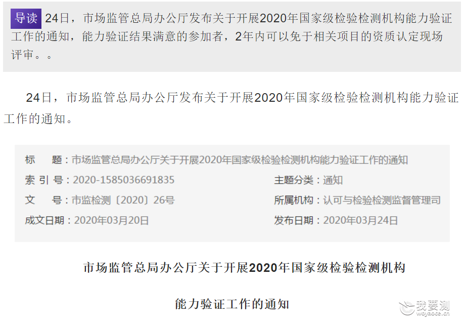 康达检测参加2020年国家级检验检测机构能力验证