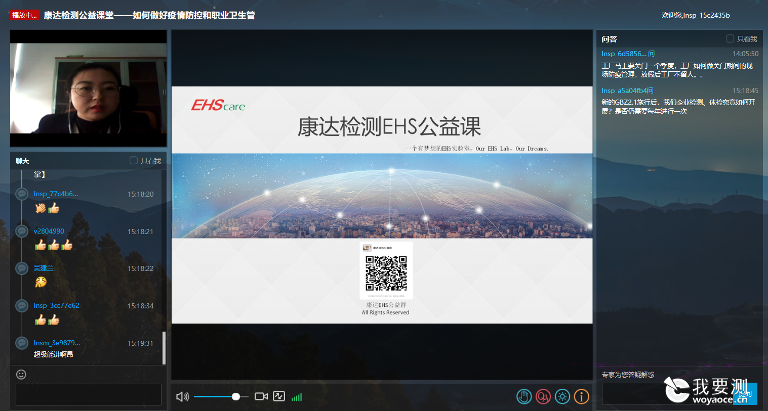 康达检测线上疫情防控和职业卫生管理公益讲座成功举办