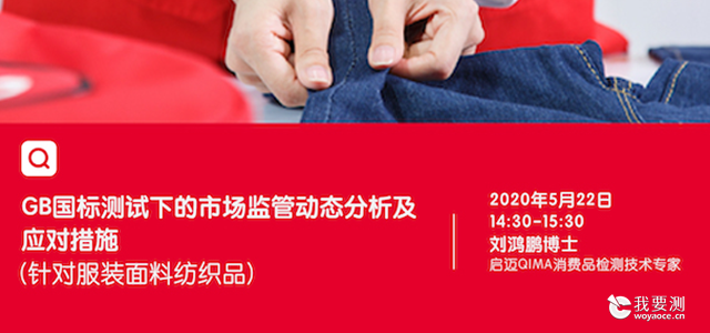 免费讲座——“GB国标测试下的市场监管动态分析及应对措施”