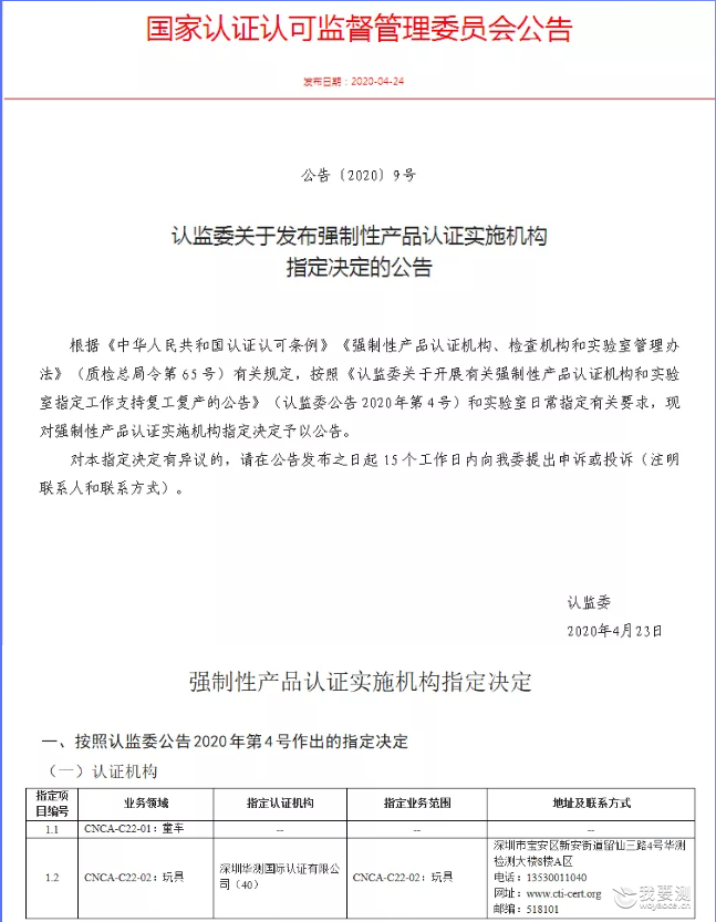 CTI获得玩具CCC认证指定认证机构资质，可提供型式试验+认证一站式服务