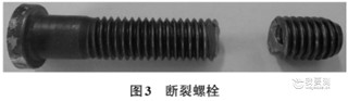 螺栓断裂失效分析3.jpg