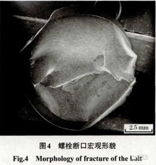 螺栓断裂失效分析4.jpg
