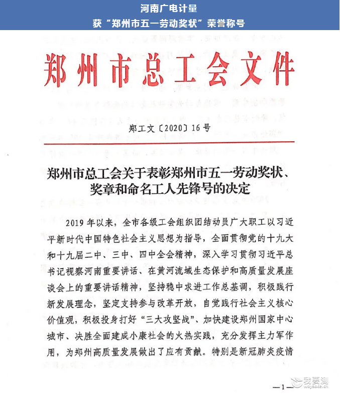 行动诠释劳模精神 | 广电计量获多项五一、五四荣誉