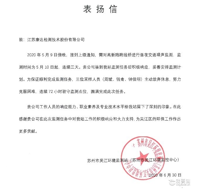 一封来自吴江环境监测站的表扬信