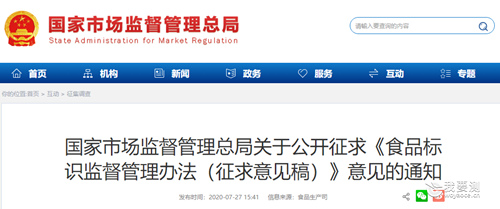 关于《食品标识监督管理办法（征求意见稿）》的解读