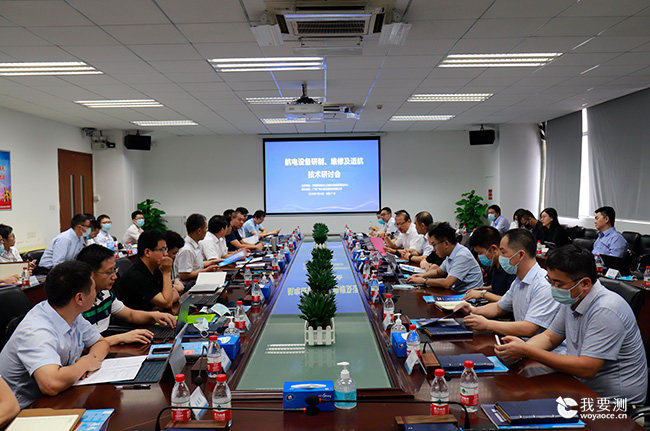助推中国民机产业发展！航电设备研制、维修及适航技术研讨会在广州召开