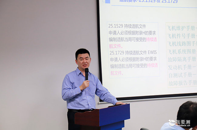 助推中国民机产业发展!航电设备研制、维修及适航技术研讨会在广州召开