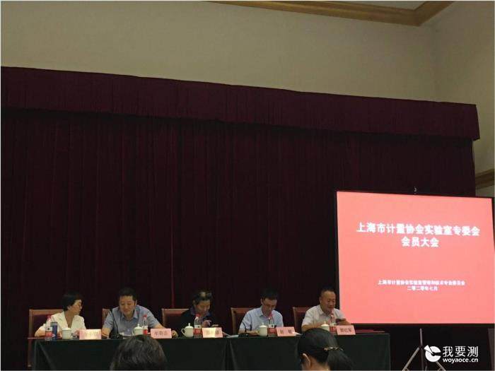 燃气检测公司参加上海市计量协会实验室专委会会员大会