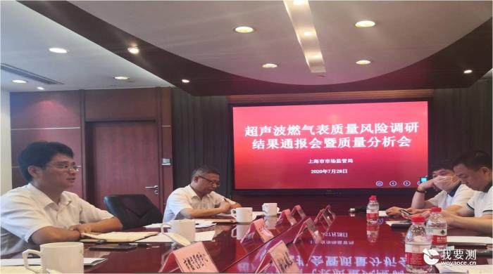 燃气检测公司参加超声波燃气表质量风险调研结果通报会暨质量分析会