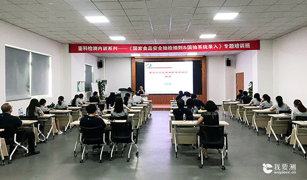 【强化·提升】鉴科检测顺利开展《国家食品安全抽检细则&amp;国抽系统录入》专题培训