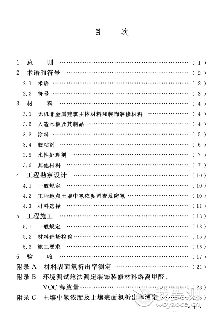 浙大冰虫除甲醛-GB 50325-2020《民用建筑工程室内环境污染控制标准》..jpg