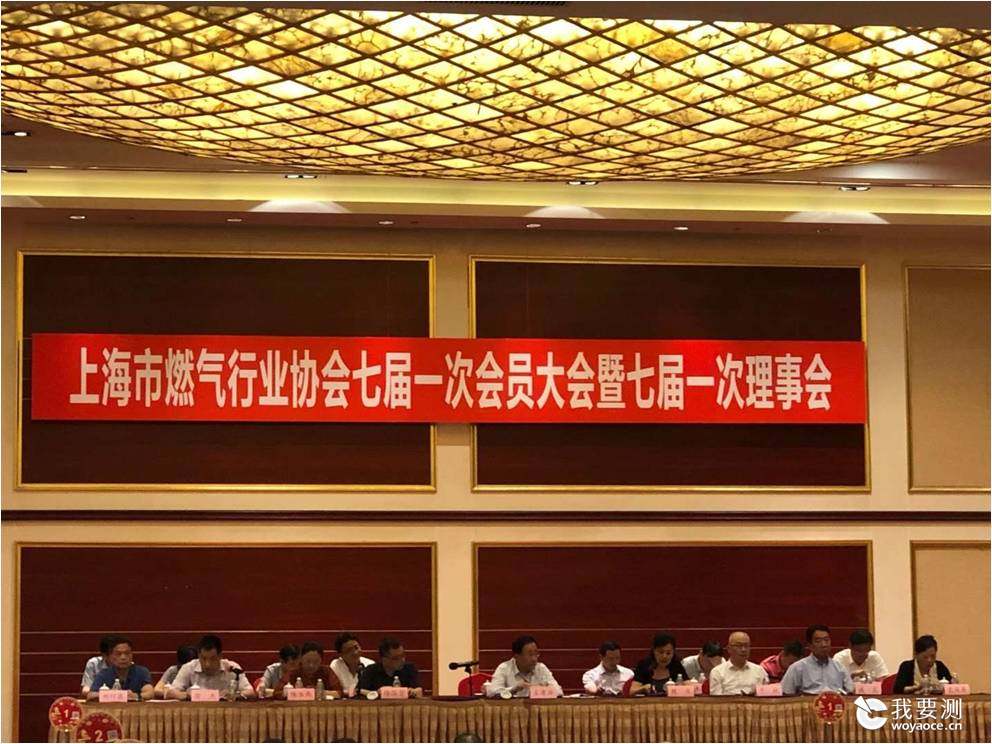 燃气检测公司当选上海市燃气行业协会第七届理事会理事单位
