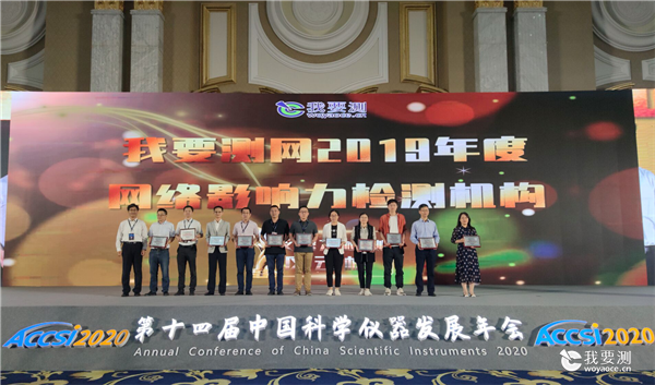 中广测获我要测网2019年度网络影响力检测机构荣誉称号