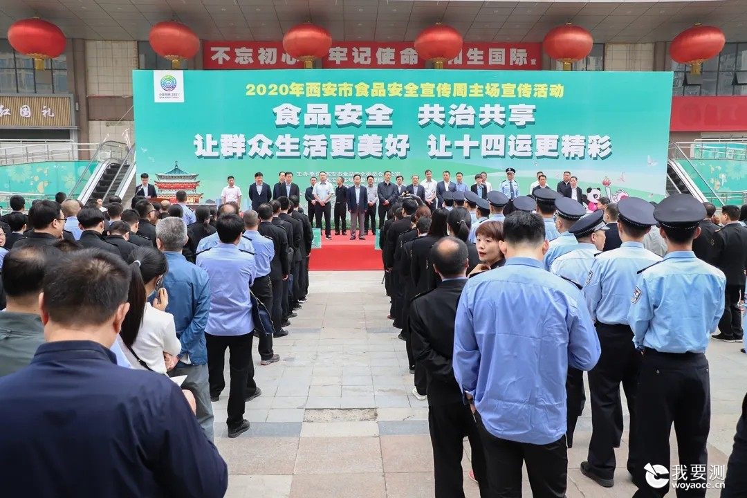 保障食品安全，科仪责无旁贷——西安市2020年食品安全周