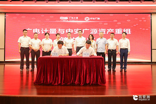 黄敦鹏、江义分别代表广电计量、中安广源签约.jpg