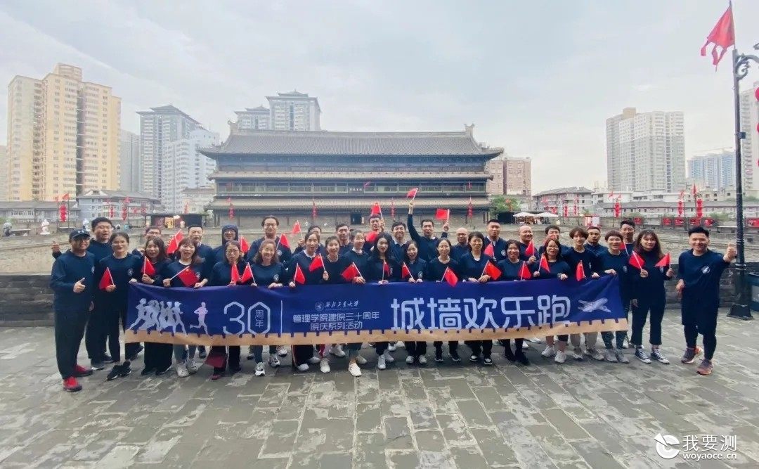 科仪阳光检测&amp;西北工业大学MBA“城墙欢乐跑”成功举办
