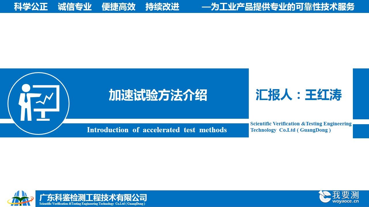 加速试验方法介绍1