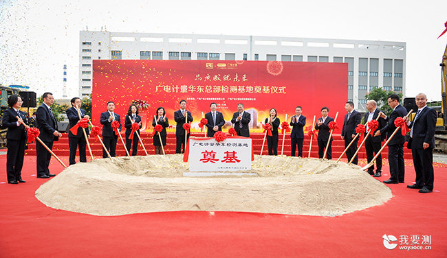 喜讯 | 广电计量华东检测基地奠基 助推长三角区域一体化高质量发展
