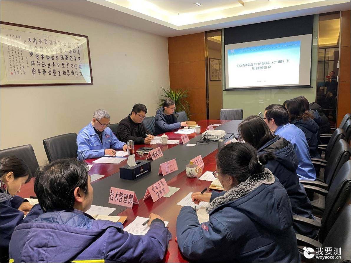 燃气检测公司《业务综合ERP系统（二期）项目》 通过评审专家组验收