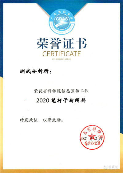 中广测信息宣传工作获省科学院多项表彰