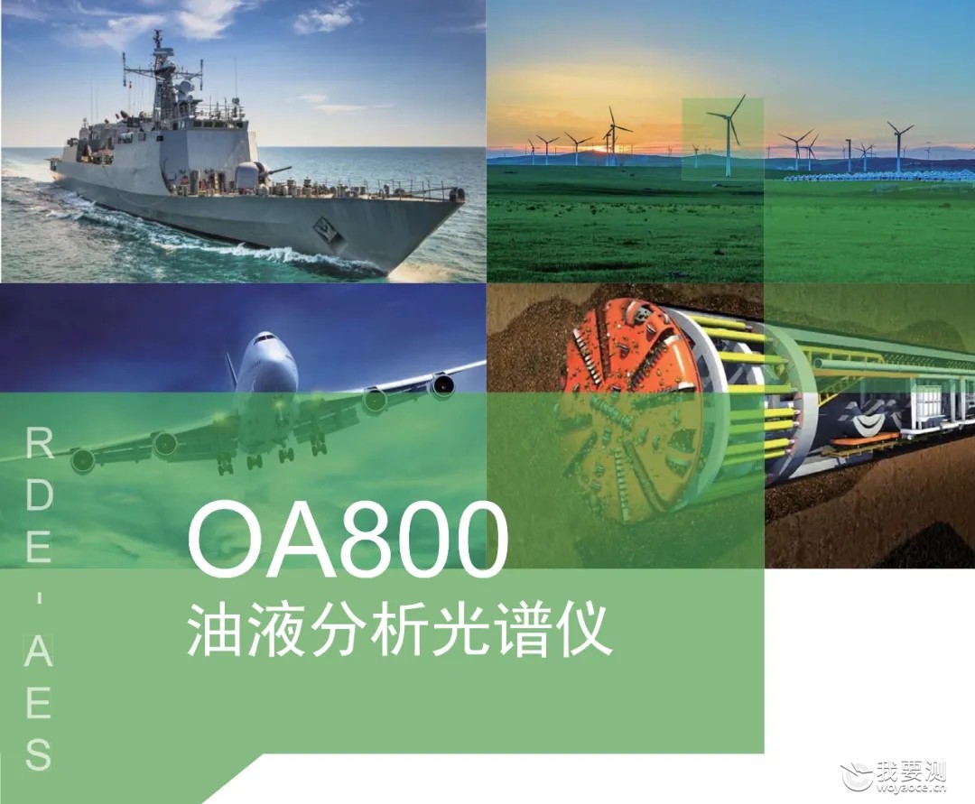 油液分析光谱技术在润滑油行业应用