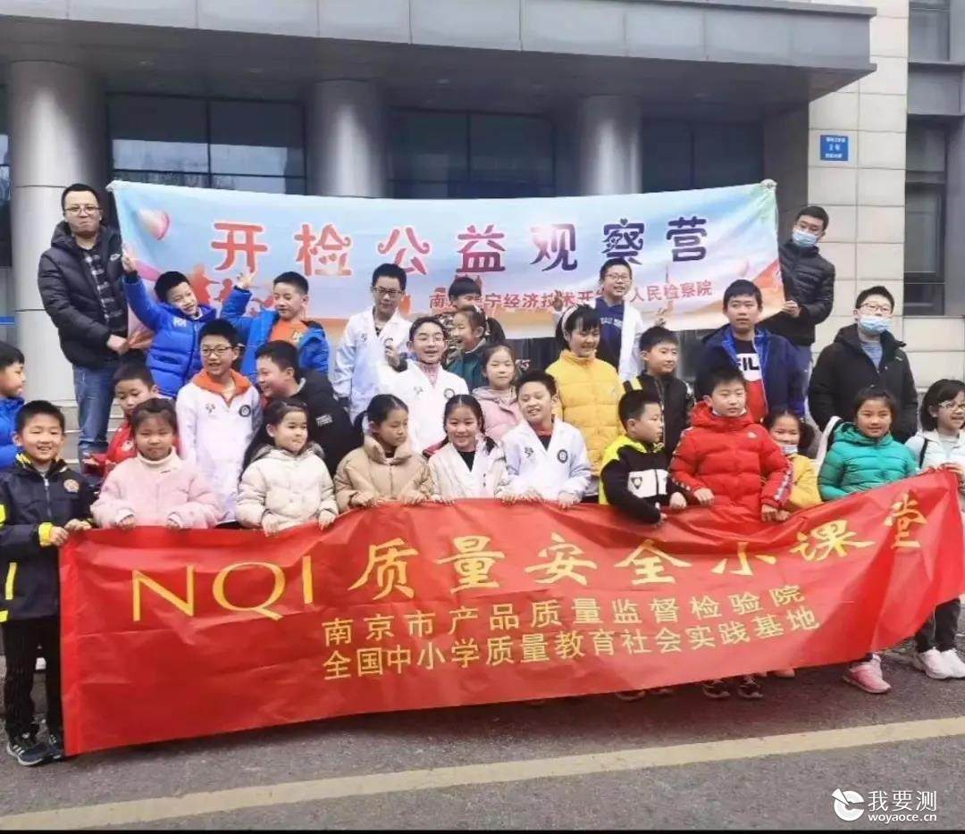 NQI南京质检院是国家级中小学质量教育社会实践基地.jpg NQI南京质检院是国家级中小学质量教育社会实践基地.jpg