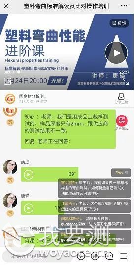 直播回顾 | 塑料弯曲性能培训干货笔记