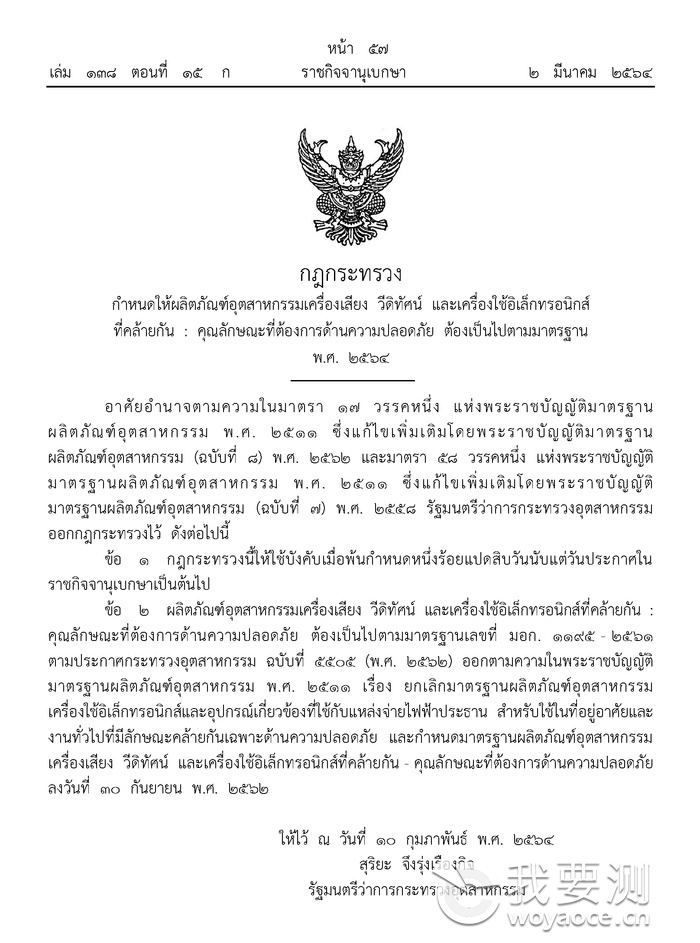 泰国Ministry Rule TIS1195-2561 TH.png