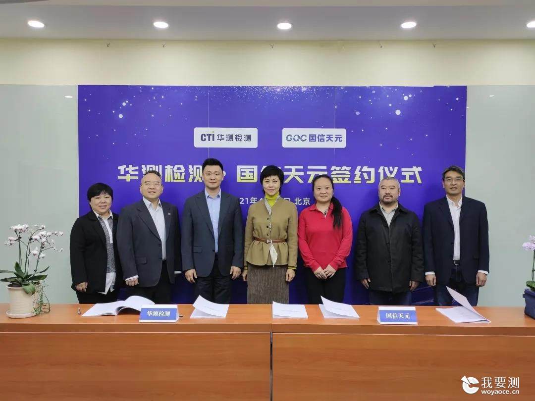 CTI华测参股国信天元，开启数据中心检测认证新赛道