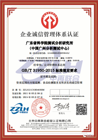 诚信管理体系认证证书_副本6.png